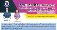 ฉบับวันที่ 30 พฤษภาคม 2566