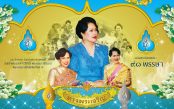 ขอเชิญชวนร่วมลงนามถวายพระพร สมเด็จพระนางเจ้าสิริกิติ์ พระบรมราชินีนาถ พระบรมราชชนนีพันปีหลวง