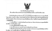 ประกาศคัดเลือกร้านค้าเพื่อจําหน่ายอาหารและเครื่องดื่ม ประจำปีการศึกษา 2568