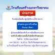 รับสมัครคัดเลือกผู้ปฏิบัติงานให้ราชการ ตำแหน่งธุรการโรงเรียน